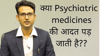 Kya psychiatric medicines ka addiction ho jaata hai?