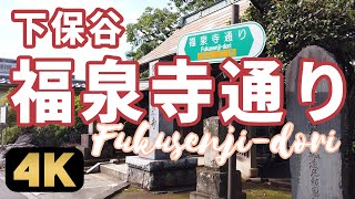 保谷駅北口からしたみち通りまで伸びる「福泉寺通り」を行く[4K]