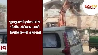 Ahmedabad : જુહાપુરાની ફતેહવાડીમાં પોલીસ બંદોબસ્ત સાથે ડિમોલિશનની કાર્યવાહી