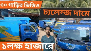 টাটা পিকআপ দাম বাংলাদেশ পিকআপ গাড়ি দাম কত second hand pickup Tata pickup sale in Bangladesh