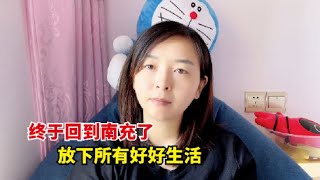 历经九天时间，终于返回南充，见到儿子那一刻心里什么都放下了【爱旅行的巧克力】