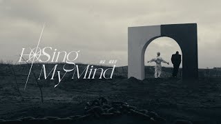 Losing My Mind - 顏豪 YanHao \u0026 關東煮 Guan Official Music Video