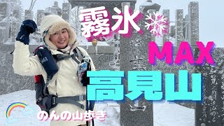 【高見山】霧氷❄が降ってきた！