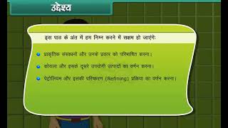 अध्याय 6 - दहन और ज्वाला | उद्देश्य I