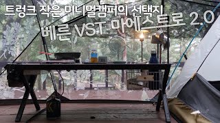 베른  마에스트로 2.0 테이블 드디어 써봤습니다 l Korean Camping Table