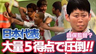 最強の日本代表衝撃の５得点！森保監督、前田大然の起用が大当たり【FC25日本代表キャリア】