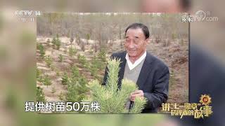 《讲“七一勋章”获得者的故事》 20220428|华语动漫