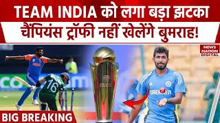 Jasprit Bumrah Injury: Champions Trophy के शुरुआती मैच से बाहर हो सकते हैं जसप्रीत बुमराह | CT 2025