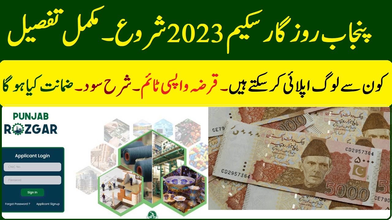 Punjab Rozgaar Scheme 2023 | How To Apply For Punjab Rozgar Scheme ...