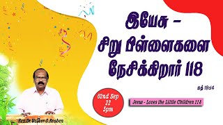 இயேசு - சிறு பிள்ளைகளை நேசிக்கிறார் 118.