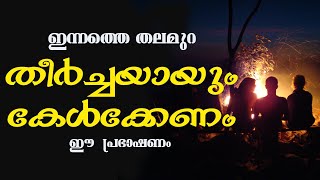 യുവാക്കളും യുവതികളും | RIYAZ MANNANI 2019 MALAYALAM ISLAMIC SPEECH