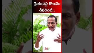 మైనంపల్లి కొంచెం డిఫరెంట్: Minister Malla Reddy | Ntv