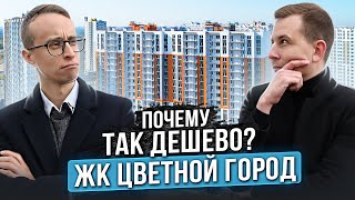 ЖК Цветной город / Городская прописка в СПб по самой низкой цене