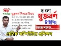 বাংলা যুক্তবর্ণ লিখার নিয়ম ।। Bangla Jukto Borno Bijoy Bayanno Type Tutorial