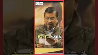 KEJRIWAL EXPOSED ? - Delhi Election Analysis #kejriwal