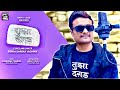 Tuza dagad (तुझा दगड)- Suraj jadhav (Official video) | latest Marathi song