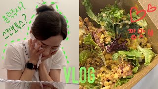 만 31세 맞이 관리의날 vlog.. ⭐️스테로이드 없는 윤곽주사 (캣주사) + 이마\u0026미간 주름보톡스(스킨보톡스)⭐️맞고 도넛 맛집추천🍩 ⎜샐러디 웜볼 추천🥗