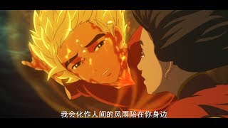 【大鱼海棠】心疼这个叫湫的少年 「湫兮如风 徐佳莹」