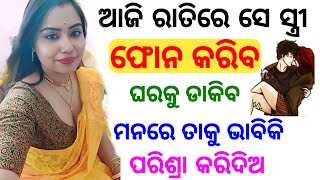 ପରିସ୍ରା କର ସେ ଝିଅ ପଟିବ | odia tips | odia upachar | odia vastu shastra | odia rashifala