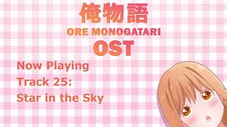 Ore Monogatari - OST 25 Star in the Sky | 俺物語