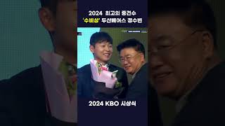 2024 최고의 중견수 '베중정'