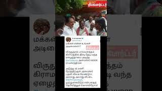 மக்கள் என்ன உங்கள் அடிமைகளா #mkstalin #annamalai #tamil #mkstalin #bjp #annamalaiipsspeech #dmknews