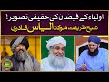 Auliya Ke Faizan Ki Haqeeqi Tasveer | Maulana Ilyas Qadri | Dr Hafiz Suleman Misbahi