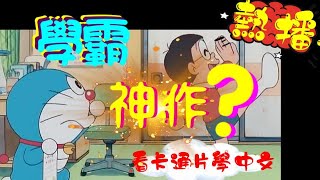 小學中文教學【停課不停學】︱7天提升中文能力︱看卡通片也能學中文︱句式教學︰…是…的。