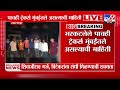 raigad khalapur खालापूर पोलिसांनी भरकटलेल्या ट्रेकर्सची सुटका केली