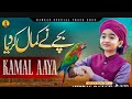 Naat Sharif New 2026 I Kamal Aaya I Nibras Raza Qadri I Ramadan Naat | Nabi Ka Lab Par #naat #viral 
