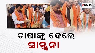 ଗରିବଙ୍କ କଷ୍ଟ ବୁଝିଲେ ଗରିବ ଲୋକଙ୍କ ସରକାର |Mohan Charan Majhi | Argus News