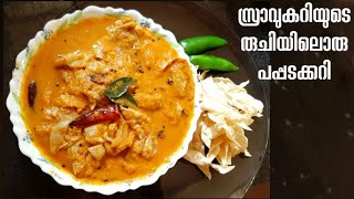 സ്രാവുകറിയുടെ രുചിയിലൊരു പപ്പടക്കറി || Easy Pappada curry||Bachelor's Curry recipe in Malayalam