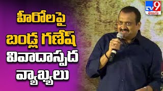 Bandla Ganesh key comments on Tollywood heroes - TV9