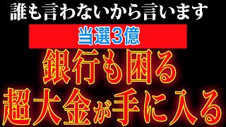 【1分聴くだけ】※もし今を逃したら２度とないです。お金が突然増え始め、人生の大きな転換点になるでしょう🙂 金運が上がる音楽・潜在意識・開運・風水・超強力・聴くだけ・宝くじ・睡眠