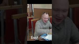 план был