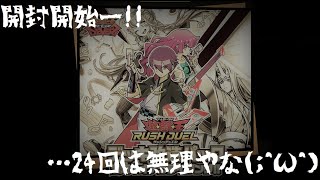 【ラッシュデュエル】開封コンプリートチャレンジ　混沌のオメガライジング!!　１日目