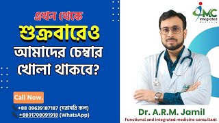 সপ্তাহের ৭ দিন সেবা! শুক্রবারেও খোলা আমাদের ডায়াগনস্টিক সেন্টার!