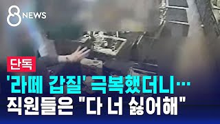 [단독] 스타벅스 직원들 사이 무슨 일…\