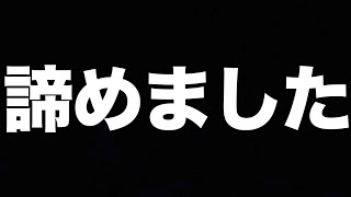 皆様に大切なご報告があります。