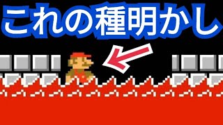 裏技ギミックの種明かしをしてくれるコースが面白いｗｗｗ【マリオメーカー2】