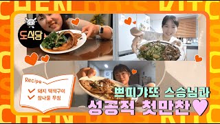 [문화꿈지기] 도식당 EP2 : 쁘띠갸또 스승님👩🏻‍🍳 인사 올립니다!