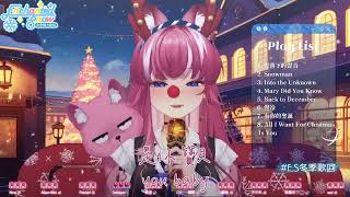 【煌Kirali】All I Want For Christmas Is You / Mariah Carey【中文字幕】