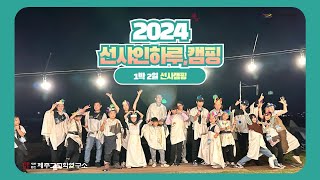 [생생국가유산] 2024 선샤인하루,캠핑ㅣ1박2일 선사캠핑ㅣ제주고고학연구소 제주캠핑