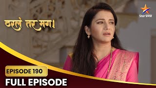 Tharla Tar Mag Full Episode 190 | अर्जुन करतो सायलीची मदत! | Star Pravah