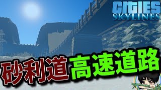 砂利道高速とかいう謎の交通システムで物流を改善する。-Cities:Skylines　格差の島#22【ばんぶー】