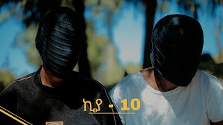 ኪያ kiya ክፍል 10 #amharicmovies #ethiopiandrama