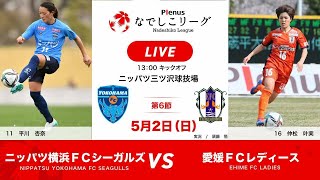 2021 Plenus Nadeshiko League Division 1 NHK Spring Yokohama FC Seagulls vs Ehime FC Ladies