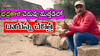 Bhadrakali Cheruvu Mathadi Charitra// Discovery Man Reddy Rathnakar Reddy// Orugallu Zindagi//