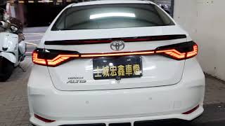 (土城宏鑫車燈)全新 ALTIS 12代 19 20 2019 年 燻黑 類OLED 動態跑馬 光柱尾燈 含貫穿燈