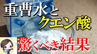 重曹とクエン酸を毎日飲むと、、、【総集編】